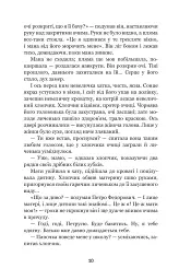 Лихі люди - Панас Мирний - мініатюра 10