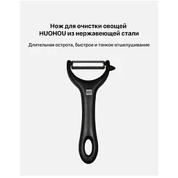 Овочечистка Huo Hou Vegetable Peeler (HU0035) - мініатюра 7