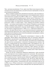 Зброя, мікроби і сталь. Витоки нерівностей між народами - Джаред Даймонд - мініатюра 18