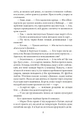 Гідальго з Кролевця - Ірина Власенко - мініатюра 5