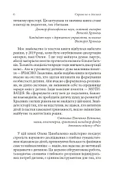 Справа не в діагнозі. Як керувати розвитком дитини та формувати необхідні навички - Олена Цимбаленко - мініатюра 7