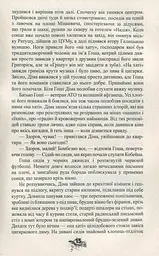Усі їхні демони - Поліна Кулакова (516279) - мініатюра 7