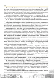 Історія України. Рівень стандарту. Підручник для 11 класу - мініатюра 6