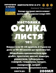 Настоянка на листі осики 200 мл - мініатюра 3