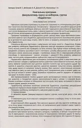 Збірник програм гуртків, факультативів, курсів за вибором із фізичної культури. Навчальні програми з 1 по 11 класи - мініатюра 7