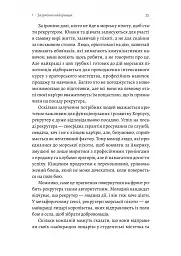 Вірний завжди. Бізнес-лідерство на принципах морської піхоти - Ден Керрісон - мініатюра 5