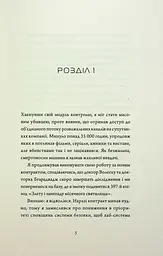 Книга Жорж Щоденники вбивцебота. Комплект із 2-х книг. Марта Веллс українською мовою kni0003275 - мініатюра 3