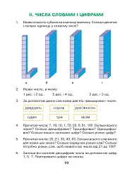 Математика. 3 клас. Збірник задач. 800 цікавих задач - мініатюра 10