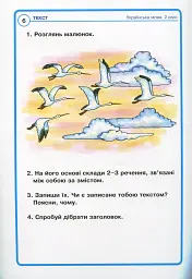 Українська мова та читання. 2 клас. Картки з розвитку зв’язного мовлення - Олександра Мельничайко - мініатюра 7