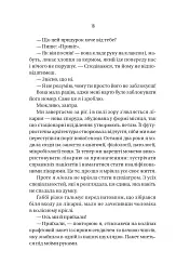 Блок D - Фріда Мак-Фадден - мініатюра 10