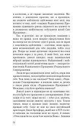 Радикальне Самопрощення. Прямий шлях до істинного прийняття себе - мініатюра 12