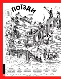 Дивовижний транспорт - Том Джексон - мініатюра 3