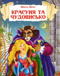 Казки. Шарль Перро. Брати Грімм - Брати Грімм - мініатюра 3