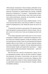 Бестселер у борг - мініатюра 3