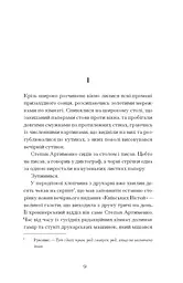 Країна блакитних орхідей - Капій Мирослав (СТ902419У) - мініатюра 4