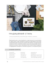Своя оселя - Джоанна Ґейнс - мініатюра 7