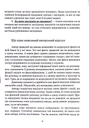 Фатальна катастрофа Землі - мініатюра 7