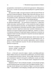 Розгадка геніальності. Як працює інженерія ідей - мініатюра 14