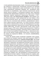Хрестом і мечем - Дмитро Донцов - мініатюра 8