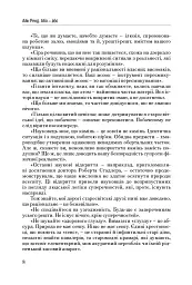 Атлант розправив плечі. Частина друга. Або—Або - Айн Ренд - миниатюра 8