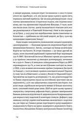 Глобальний занепад. Як помирають інститути та економіки - мініатюра 4