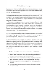 Людинократія. Створення компаній, у яких люди - понад усе - мініатюра 16