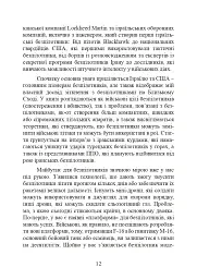 Війни дронів. Піонери, машини для вбивства, штучний інтелект і битва за майбутнє - мініатюра 13