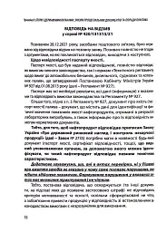 Спори з державними органими - Катерина Чучаліна - мініатюра 12