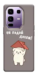 TPU чохол Demsky Не падай дахом для Infinix Note 50 Pro+