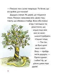 Тафіті і летючий китицевухий свин. Тафіті. Книга 2 - Юлія Бьоме - мініатюра 7