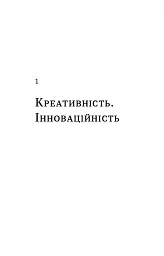 Soft skills: Бути собою. Управлінські практики та психологія мʼяких навичок - мініатюра 10