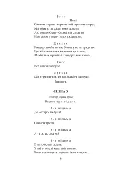 Макбет - мініатюра 8