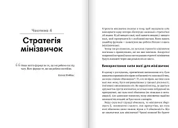 Мінізвички. Маленькі кроки до значних здобутків / Стівен Ґайз - мініатюра 7