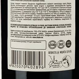 Вино Shabo Grande Reserve Мерло, червоне, сухе, 13,6%, 0,75 л - мініатюра 3