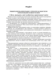 Інтегровані уроки української мови і мовлення. 6 клас. Посібник для вчителя - Лариса Варзацька - мініатюра 5