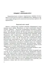 Психологія обдарованої людини - Капітоліна Дементьєва - мініатюра 6