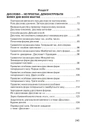 Цікава граматика для допитливого Гнатика. 4 клас. Частина 2 - мініатюра 8