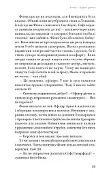 Ефект доміно. Детективна агенція «Благодійна крамниця». Книга 1 - Пітер Боланд - мініатюра 14