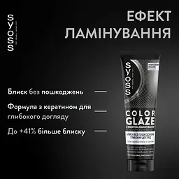 Тонуючий бальзам Syoss Color Glaze Універсальний Прозорий 130 мл - мініатюра 2
