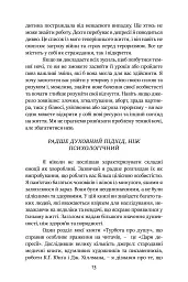 Темні Ночі Душі. Посібник, як знайти свій шлях через життєві випробування - Томас Мур - мініатюра 6