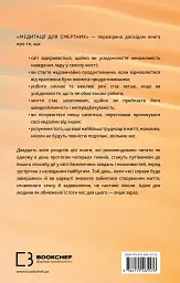 Медитації для смертних. Чотири тижні на прийняття своїх обмежень і приділення часу дійсно важливим речам - Олівер Беркмен - мініатюра 2