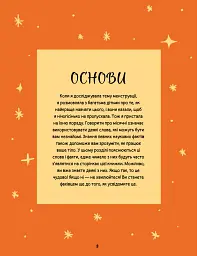 Мої (не)критичні дні. Вичерпний посібник з позитивного ставлення до менструації - Челла Квінт - мініатюра 6