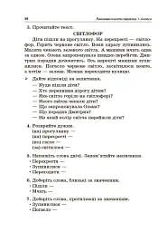 Навчаємо писати перекази. 1-4 класи. Посібник для вчителя. - мініатюра 4