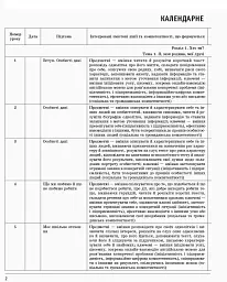 Англійська мова. 9 клас. Плани-конспекти уроків (до підруч. О. Д. Карп’юк) - мініатюра 3