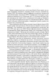 План Маршалла. Світанок Холодної війни - мініатюра 14