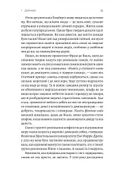 Патріархи. Витоки нерівності - мініатюра 16