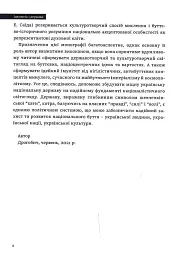 Ідеологія і держава - Петро Іванишин - мініатюра 7