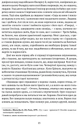 ПОЕТИКА, або x = а < А (Лекції з теорії словесности) - Олександр Потебня - мініатюра 7