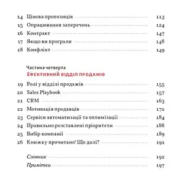 Книга Основи продажів. Ефективна комунікація з покупцями - Неля Малюта Наш Формат (9786178437268) - мініатюра 5