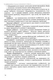Психологія обдарованої людини - Дементьєва Капітоліна - мініатюра 10
